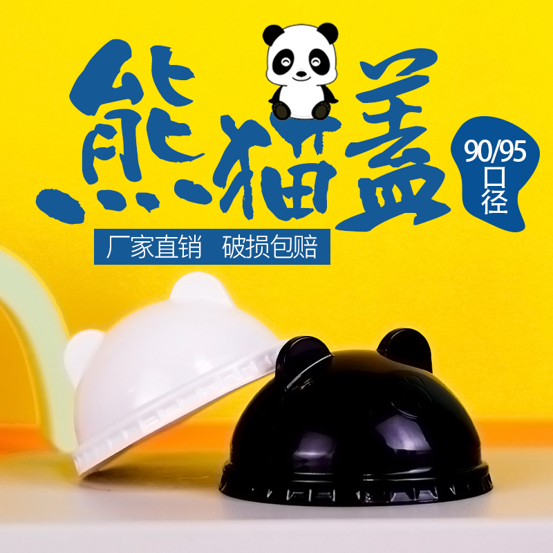 Bear cup cover disposable 9095 caliber milk tea cover U-shaped fat Cup panda cover thickened 1000
