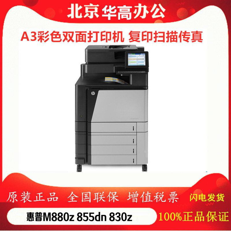 M880z 855dn 830z printer A3 color laser double-sided copying all-in-one machine