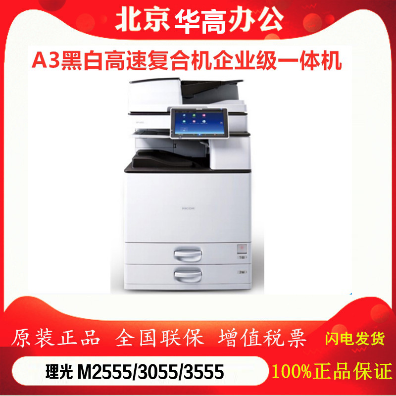MP 2555 3055 3555 4055SP copier A3 black and white laser composite machine