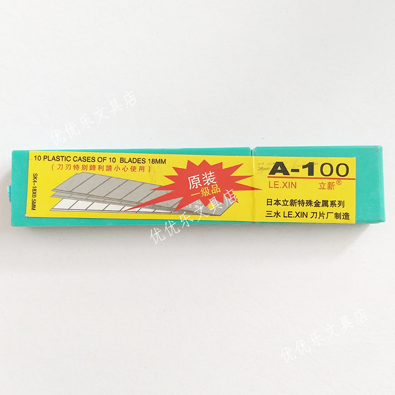 2 boxes 3 3 Yuan Lixin large art blade paper cutting blade 10-piece blade A-100 7-grid office blade
