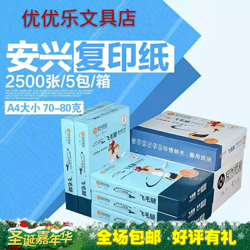 A4 Photocopy Paper Anxing Paper Industry Flying Fur Legs Photocopy Paper Static Cladding Paper 80g70 Gram Printed White Paper
