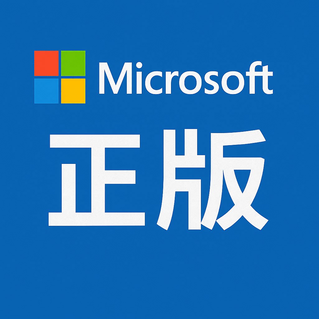 阿凡网络丨正版办公软件的LOGO