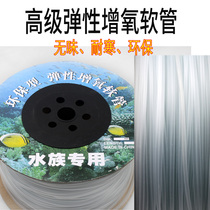 Oxygen tube CO2 trachea advanced cold-resistant tube aquarium trachea aquarium trachea small white tube