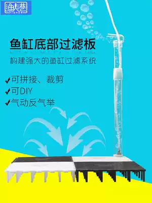 Fish tank bottom filter plate laying filter material partition bottom filter plate cleaning anti-air lift filter mesh pneumatic diversion set