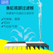 Fish tank bottom filter plate laying filter material partition bottom filter plate cleaning anti-air lift filter mesh pneumatic diversion set
