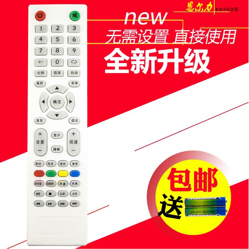 Guangzhou Shapu LCD TV remote control SHEPR upgrade chip L3210 L4210 L5210 L5210 sell