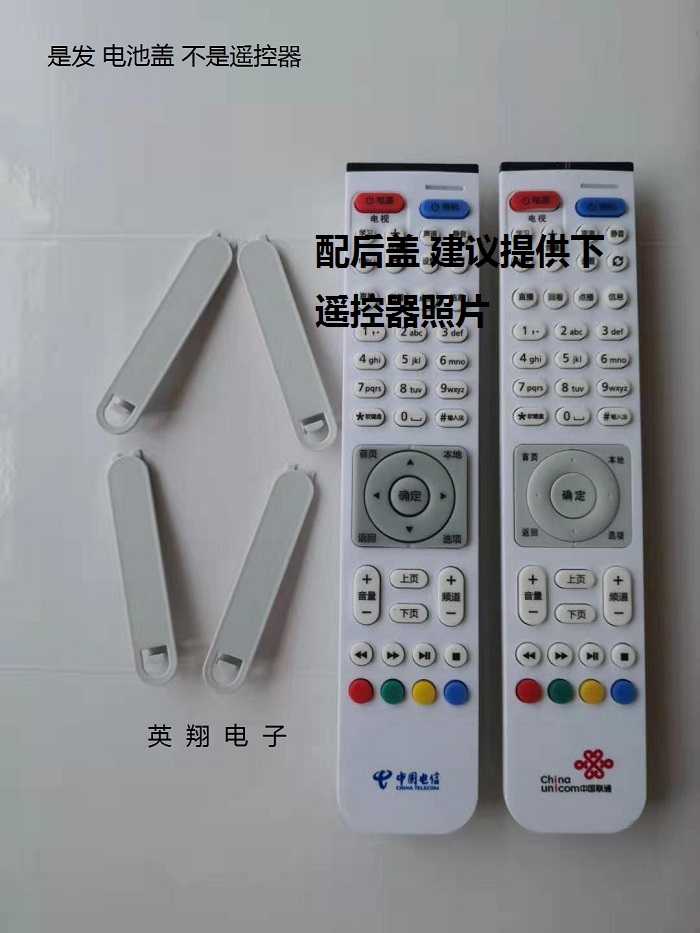 Suitable for telecom mobile Unicom Huawei 2108V3 series remote control battery back cover appearance