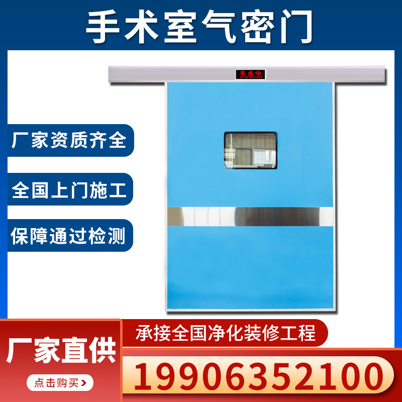 Operating Room Induction Door Hospital Automatic Door Operating Room Airtight Door Pedaling Electric Translation Radiation Protection Lead Door