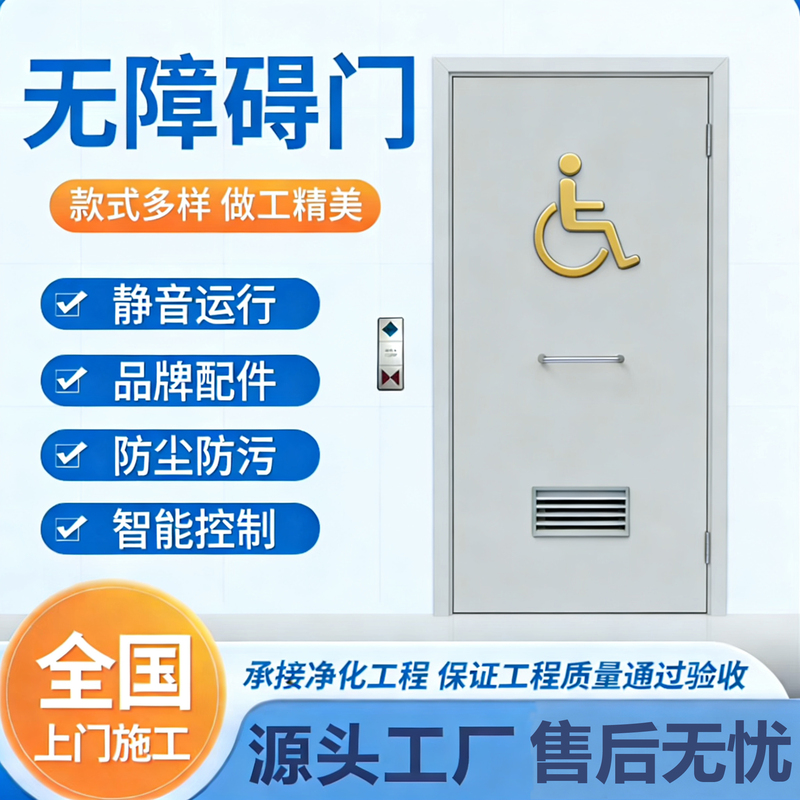 Barrier-Free Sliding Door, Hospital, Subway Station, Electric Door for Disabled People, Third Bathroom, Touch-Free Smart Disabled Bathroom Door