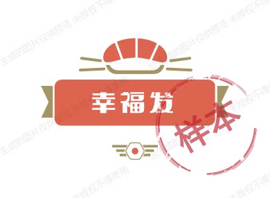 幸福发的LOGO
