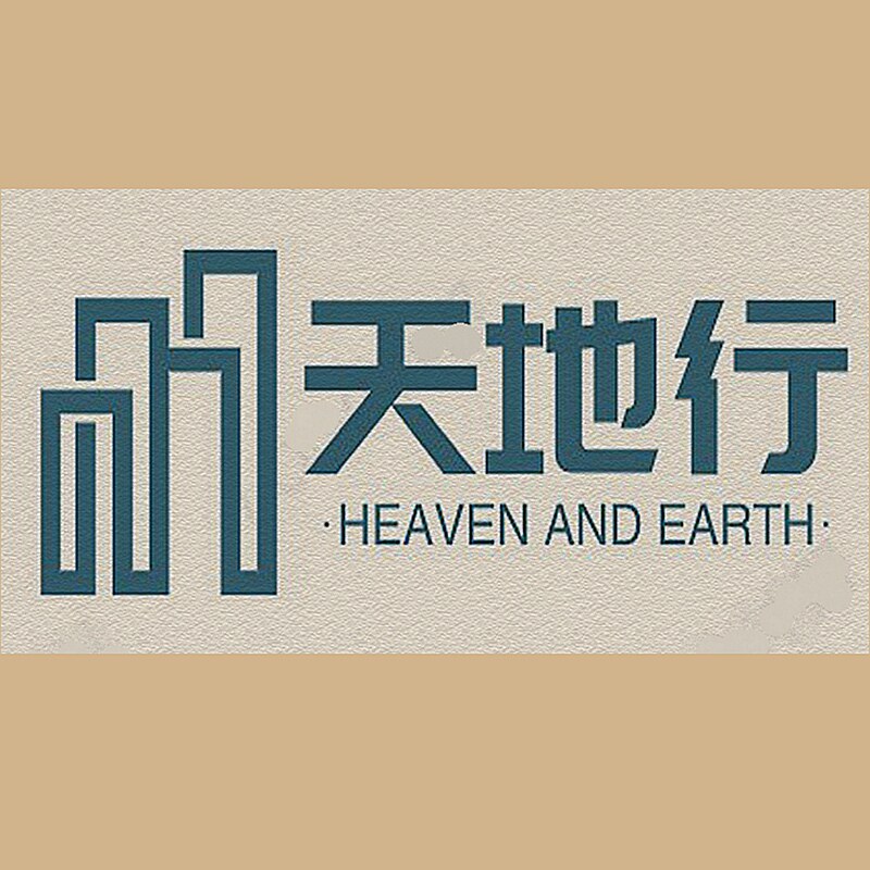 天地行墙纸的LOGO