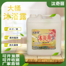 Chain brand hotel hotel special shower gel A- Class VAT 20kg for all kinds of mid-range places