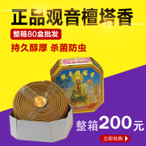 Guanyin sandalwood Tower incense cone incense Buddha incense incense hotel bathroom to remove odor and lasting incense whole box