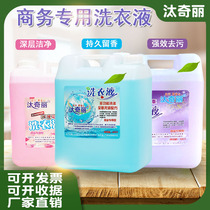 Laundry detergent in large barrels of 40 Jin household Hotel hotel special laundry concentrated long-lasting fragrance large bottle commercial