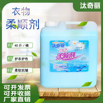 Towel barber shop softener large barrel clean care laundry anti-static fragrance 20KG concentrate bulk