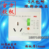 Le Shuai Wall leakage protection switch HS-40L 16A leakage protection air conditioning hanging leakage three hole 16A socket
