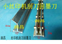 High 34 scraper small screen printing machine scraper Dongyuan screen printing machine scraper small ink return blade scraper holder