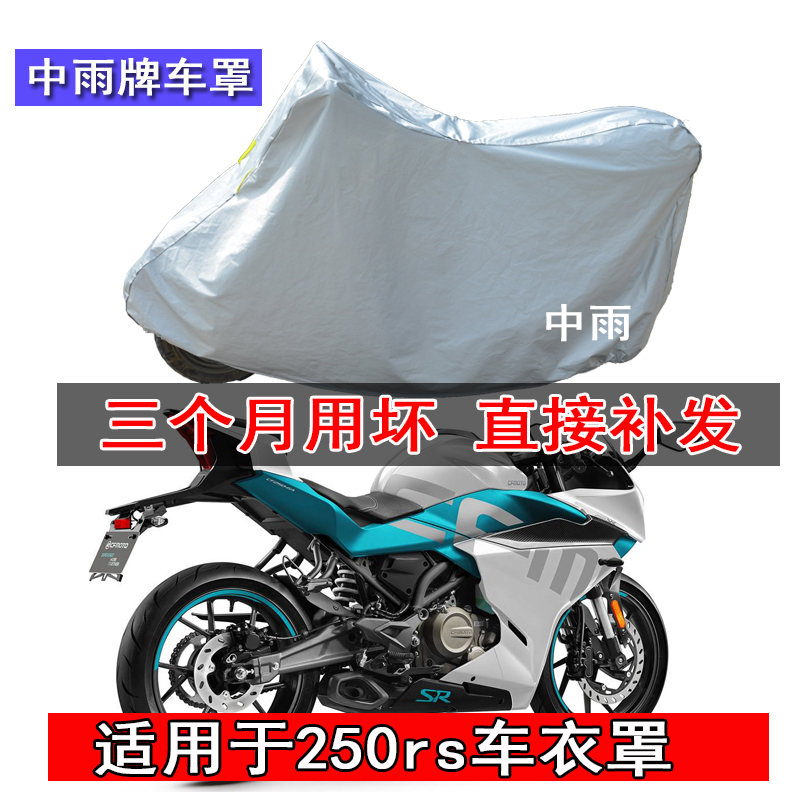 Suitable for spring wind 250sr car cover 250rs locomotive hood car cover rain protection special 250sr sports car