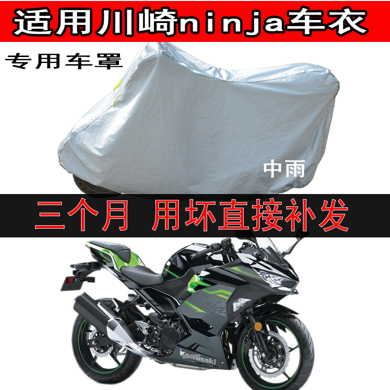 Applicable Kawasaki ninja400 car hood locomotive anti-rain cover sunscreen dust-proof clothes street sports car Double-cylinder water cooled full cover