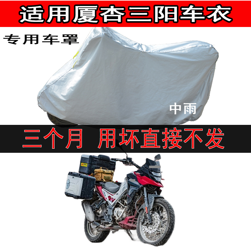 Applicable SYM Xiamen Almond Three Yang SYMNH T Locomotive Hood Car Hood Sun Protection Anti-Rain Thickened Dust Jacket Rally Car