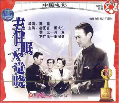 (Mall genuine)Pretty Girl old movie Spring Sleep Don't Know (VCD) (1980) Tian Chengren Puke