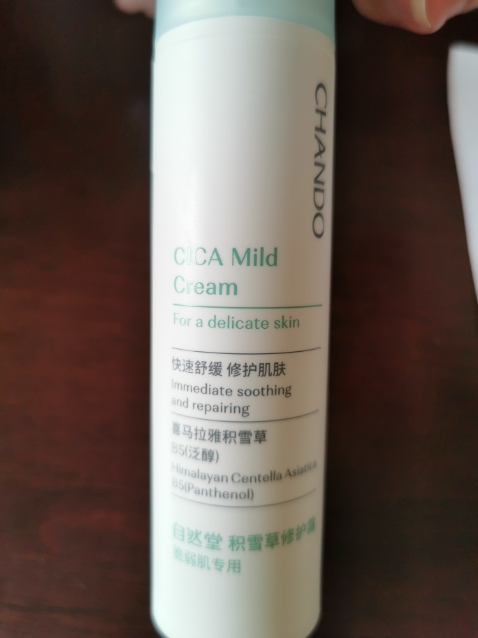 自然堂新品积雪草修护霜