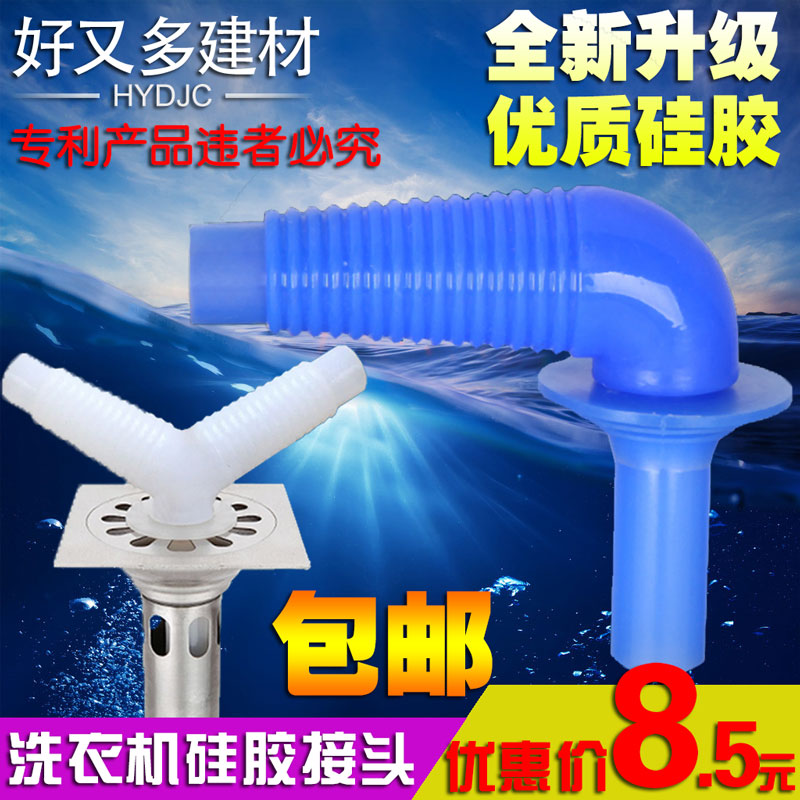 Silica gel floor drain elbow connection washing machine hose special joint transfer pipe drain connector 