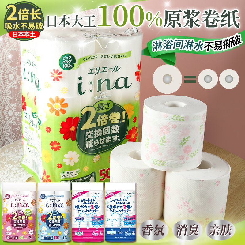Japanese Domestic Version of King Elleair Toilet Paper, Original Pulp Roll Paper, Water-Soluble, Skin-Friendly Toilet Paper Japanese Domestic Version of King Elleair Toilet Paper, Original Pulp Roll Paper, Water-Soluble, Skin-Friendly Toilet Paper