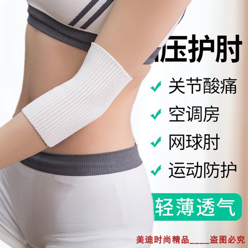 Cotton elbow joint protective sleeve female elbow cold protection shaft short wrist guard sports tennis male summer