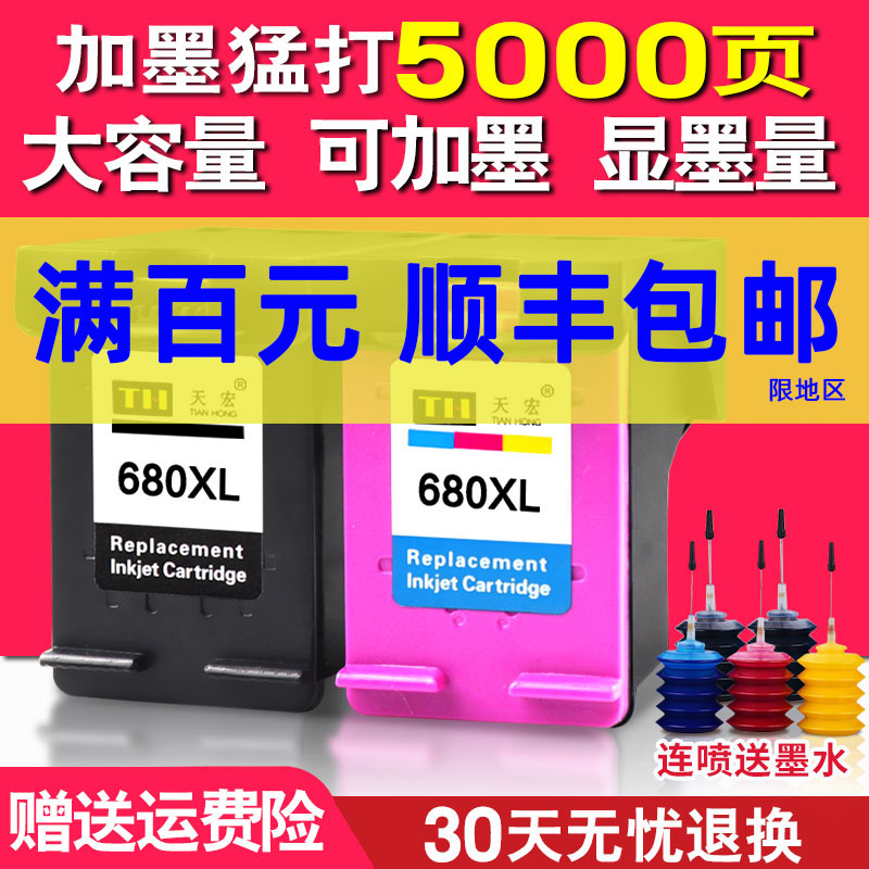 Tianhong compatible HP 680 ink cartridge hp3636 2676 2677 3638 2679 5088 3838 5078 2138 45