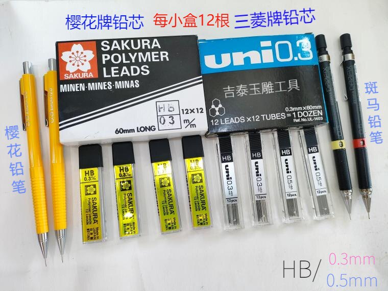 Imported zebra Automatic pencil 0 3mm cherry blossom active pencil core 0 3 pencil drawing lead core jade carving tool