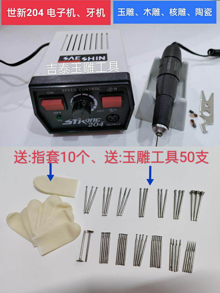 Shixin 204 tooth machine engraving machine small jade jade electronic grinding machine wood carving nuclear carving jade carving carving tool