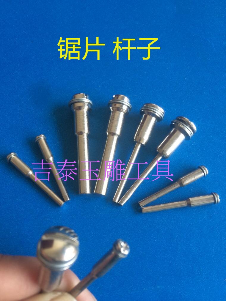 Mini jade cutting blade rod, jade slicing rod, grinding wheel blade, small electric drill, diamond saw blade connecting rod