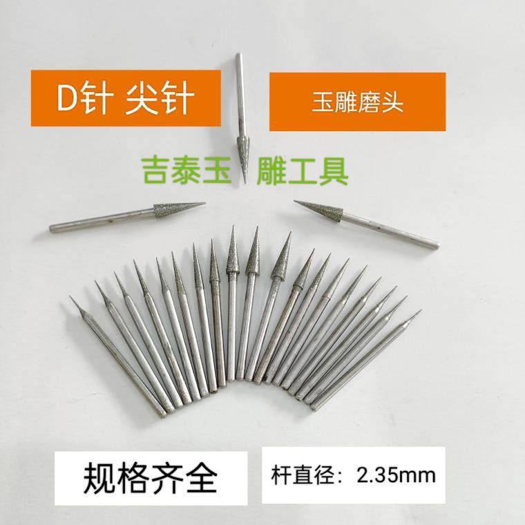 D-needle jade carving tool pointed needle engraving pointed rod pointed bar rod reaming diamond grinding head jade emerald grinding needle drill bit