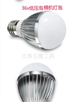 Jade carving machine flat machine bulb 36V AC DC low voltage bubble lamp E27 screw solar machine tool energy-saving bulb