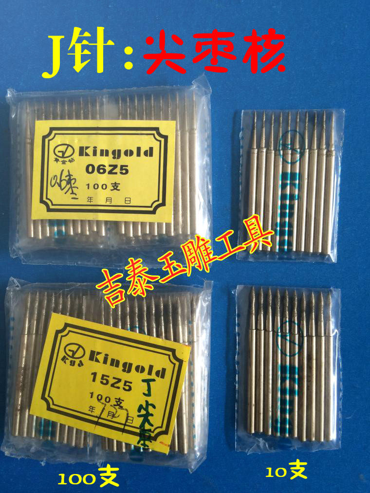 J needle imported jade carving tool sharp jujube core jujube stick olive needle carving needle gold steel stone grinding head grinding needle 2 35 handle