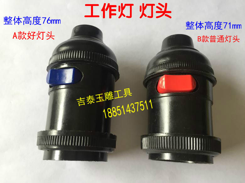 Jade carving machine crossstand lamp holder E27 screw mouth lamp holder with switch light machine tool working switch engraving machine working lamp head