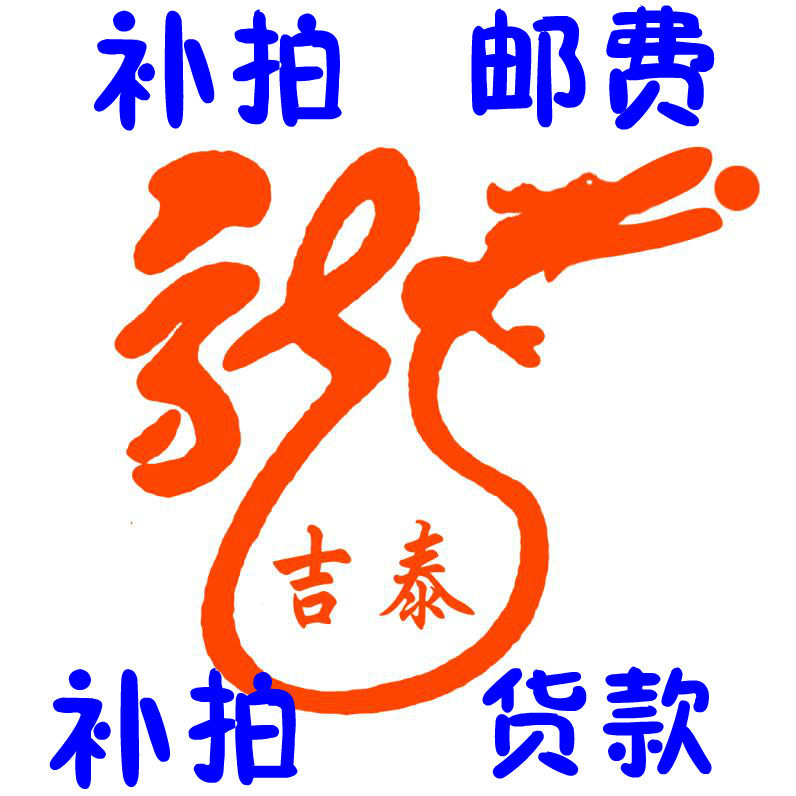 Compensate for postage and payment for goods