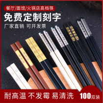 Alloy chopsticks high-end restaurant hotel hot pot public chopsticks commercial lettering disinfection machine high temperature and mildew resistance customization