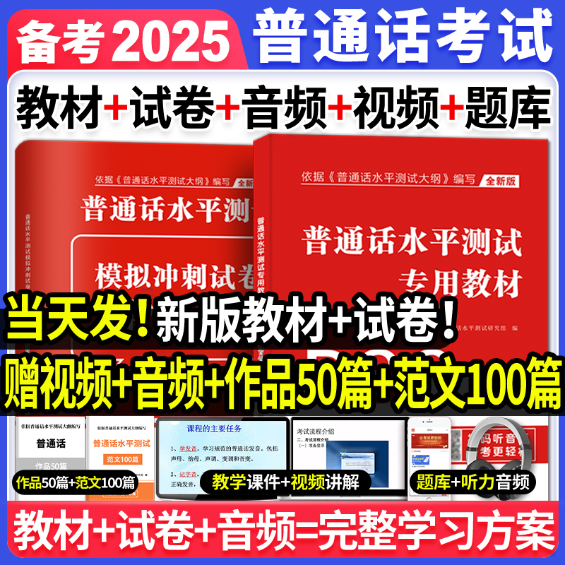 2025年中国語能力検定試験の教科書と過去問、予想問題、模擬試験問題、スピーキングテスト、再現読解教材、広東語のサンプルエッセイ、リスニング音声とビデオ解説