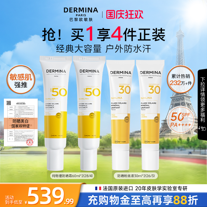 巴黎欧敏肤纯物理防晒60ml*3支