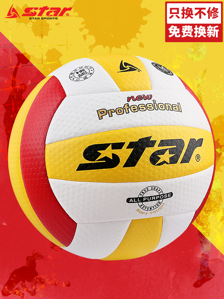 Official star volleyball Men's and women's college students indoor professional sports training competition special ball hard row