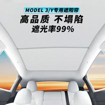Suitable for Tesla Model3 y sun shade sunroof sunscreen thermal insulation modelty retrofit accessories visor