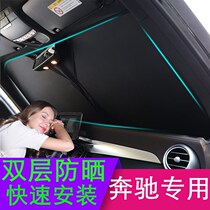 Benz E300L c260l glc A200L C200L GLA car shading shield thermal insulation sunscreen curtains