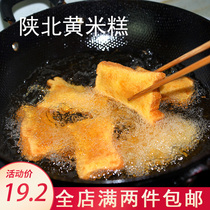 Northern Shaanxi rice cake Shaanxi specialty fried oil cake yellow rice cake 800g