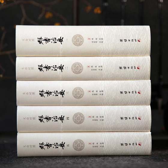 Wenbai Comparison Qunshu Zhiyao Translation and Annotation Full 5 volumes of genuine Chinese philosophy classics Ancient Politics and Military Chinese History and Culture Classic Reader Qunshu Zhiyao 360 best-selling books Zizhi Tongjian Shiji