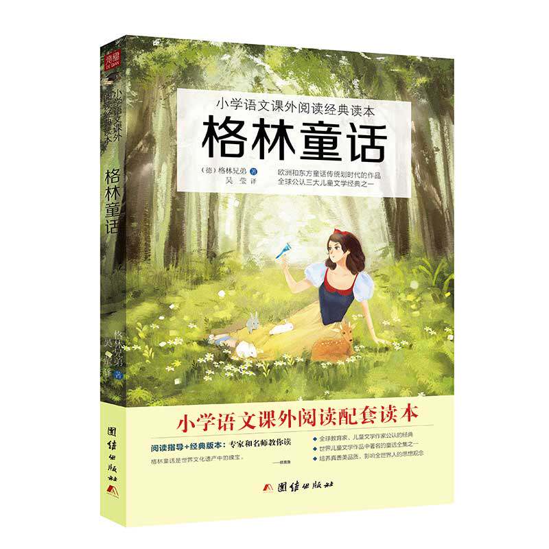 2022 new version of Green fairy tale elementary school text essay reading happy reading bar book children classic fairy tales book 6-12 years old world famous abroad children's literature elementary school children reading books abroad