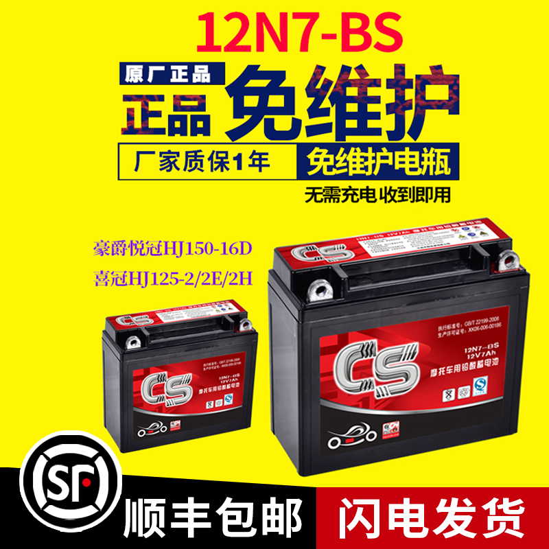 Motorcycle Battery 12v Battery 7a Wuyang Special Honda New Dazhou 125 Universal Battery Front Wing Dry Battery