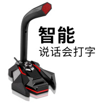 Computer microphone Offline speaking and typing Intelligent input artifact Speech recognition to text microphone Customer service Desktop