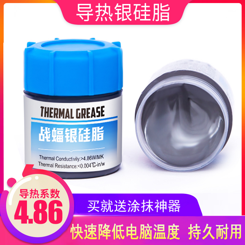 War bat silver thermal grease CPU thermal grease Cooling silicone grease Silicone paste Desktop laptop graphics card